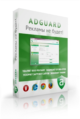 Adguard 5.6 - бесплатно убрать рекламу с сайтов